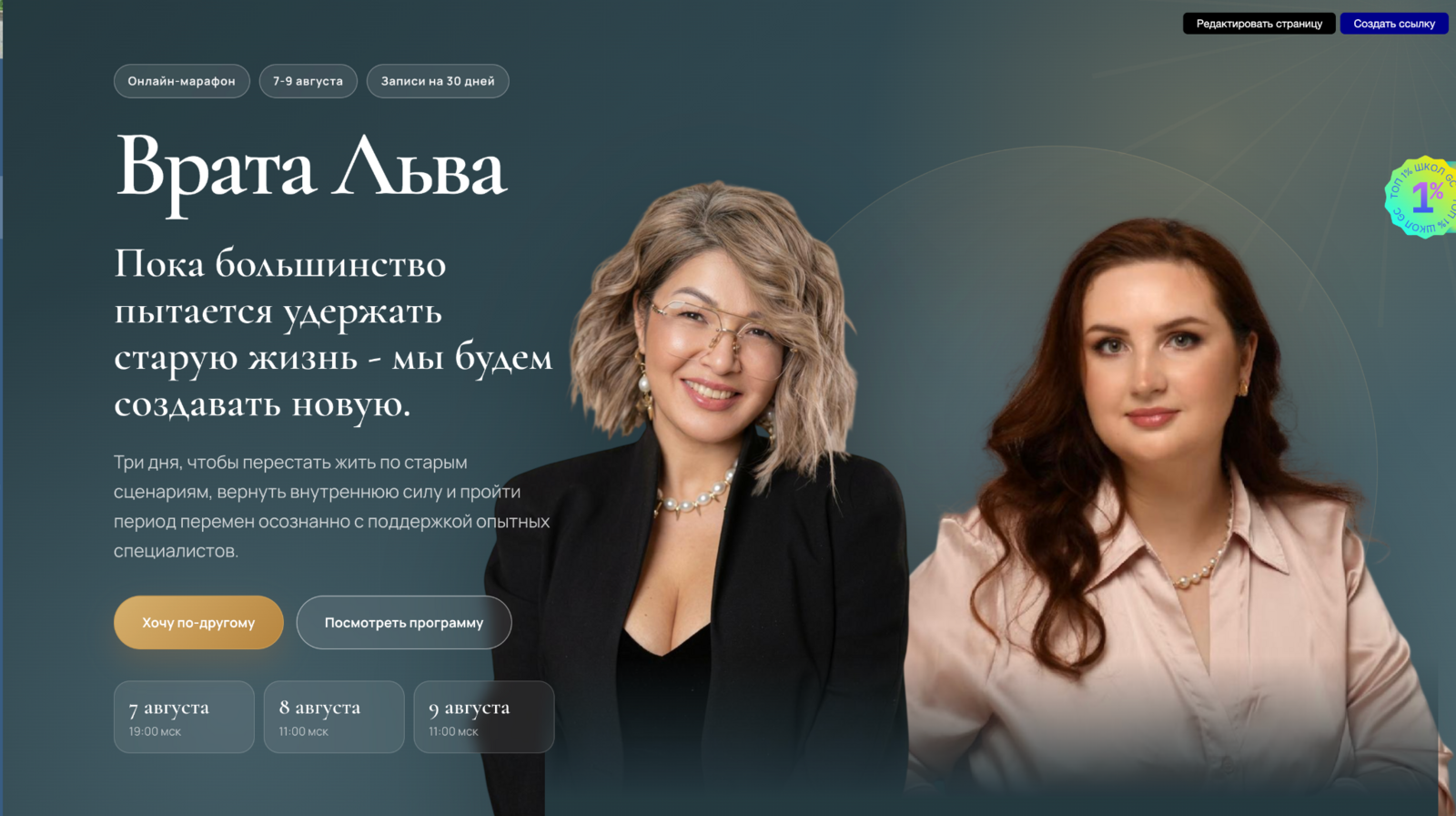 Первый экран Врата Льва