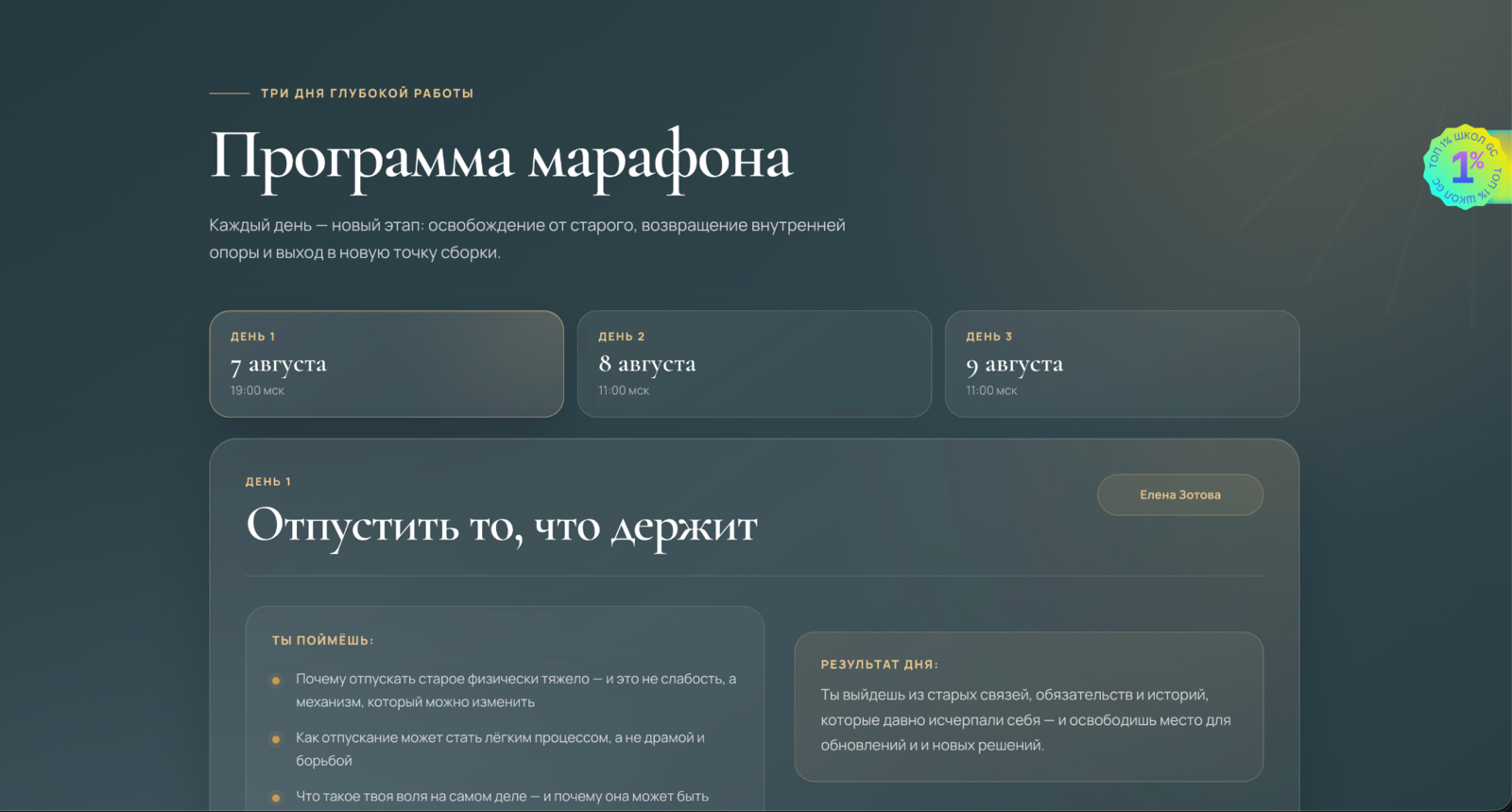 Программа Врата Льва