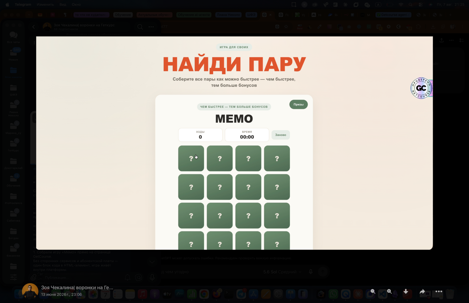 Memo - старт игры
