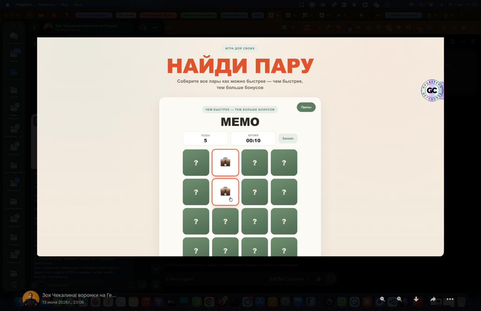 Memo - найденная пара