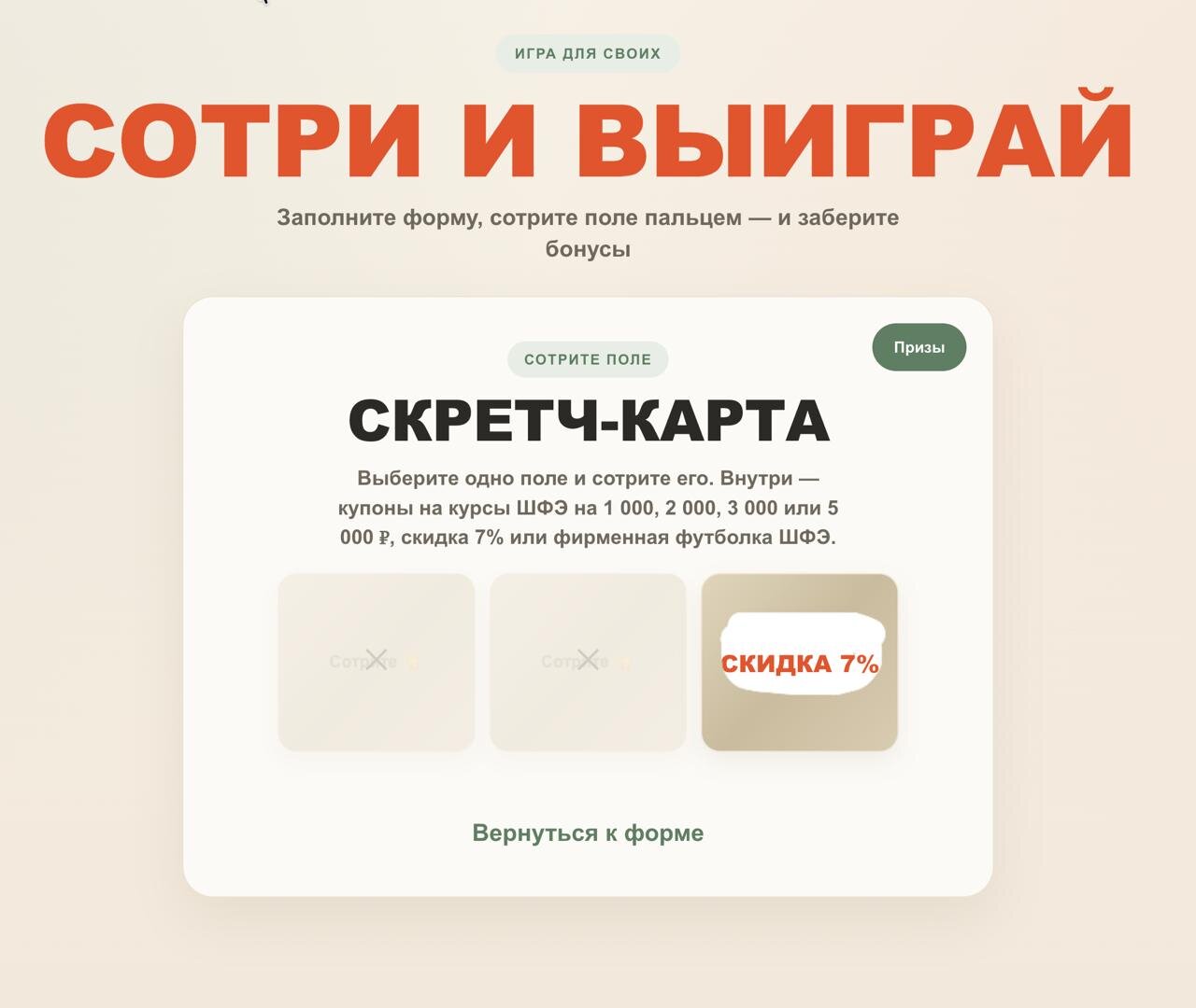Скретч-карта - процесс