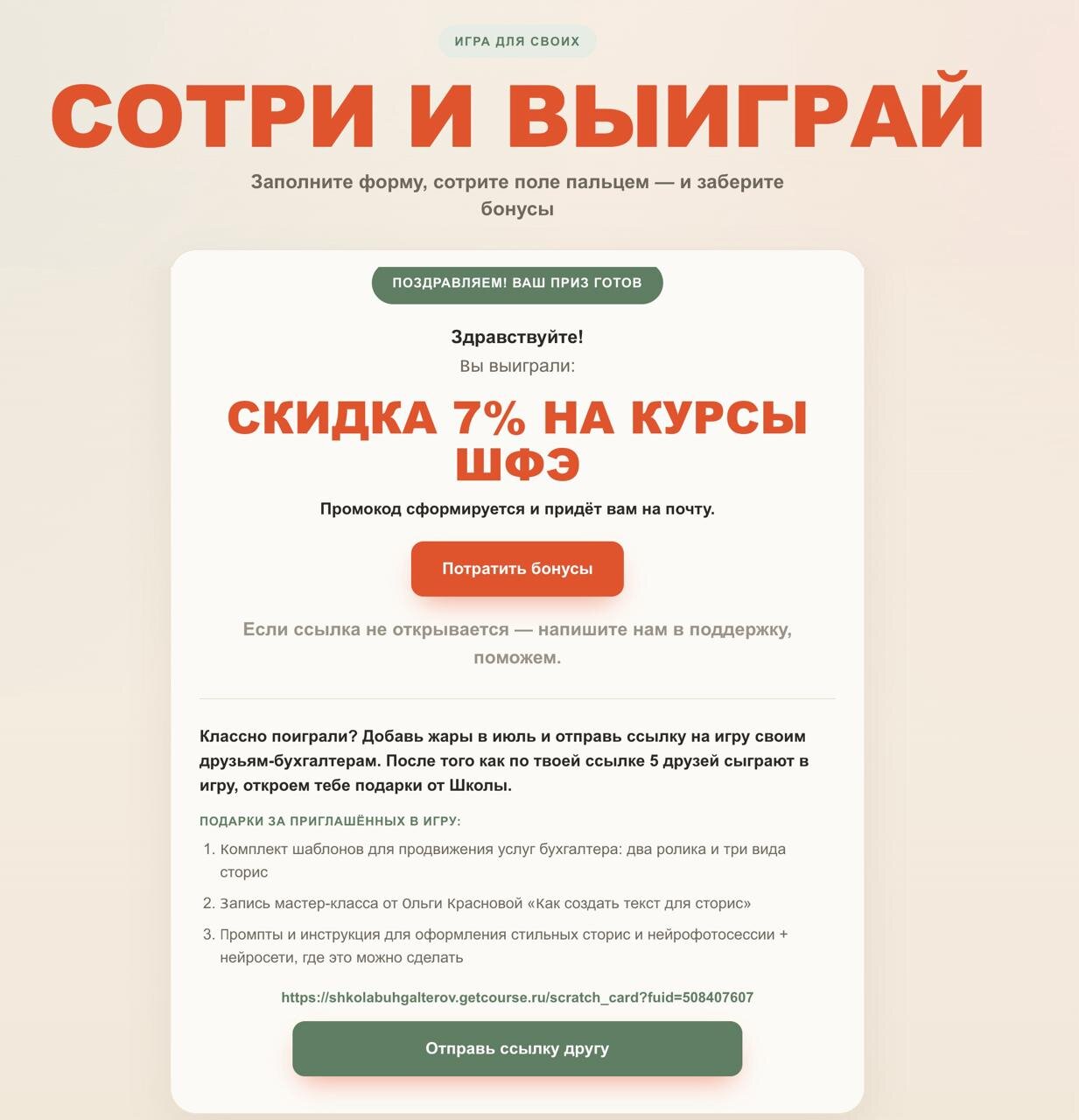 Скретч-карта - результат