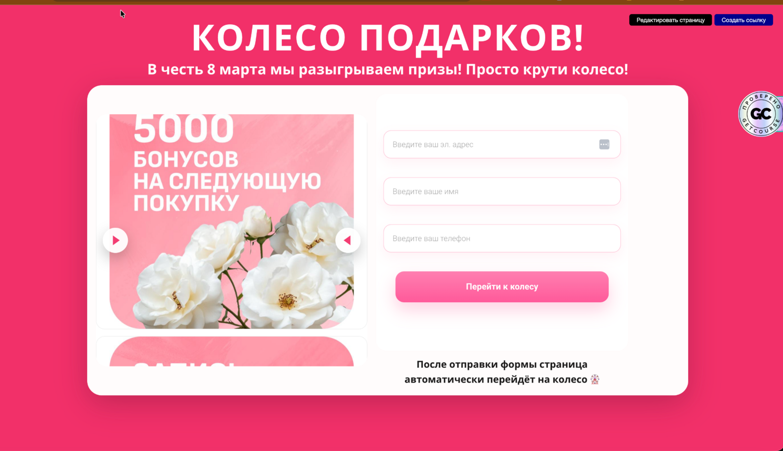 Колесо подарков - форма регистрации