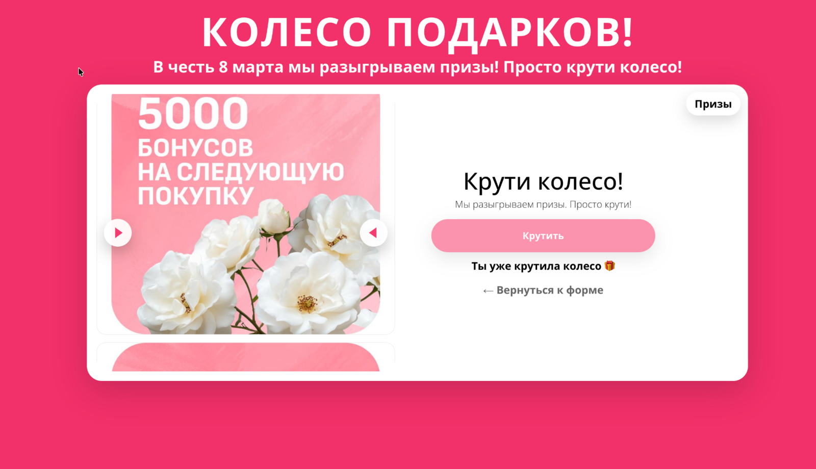Колесо подарков - экран игры